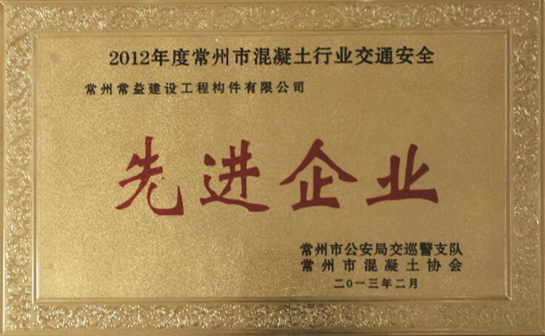 2012年先進(jìn)企業(yè).jpg